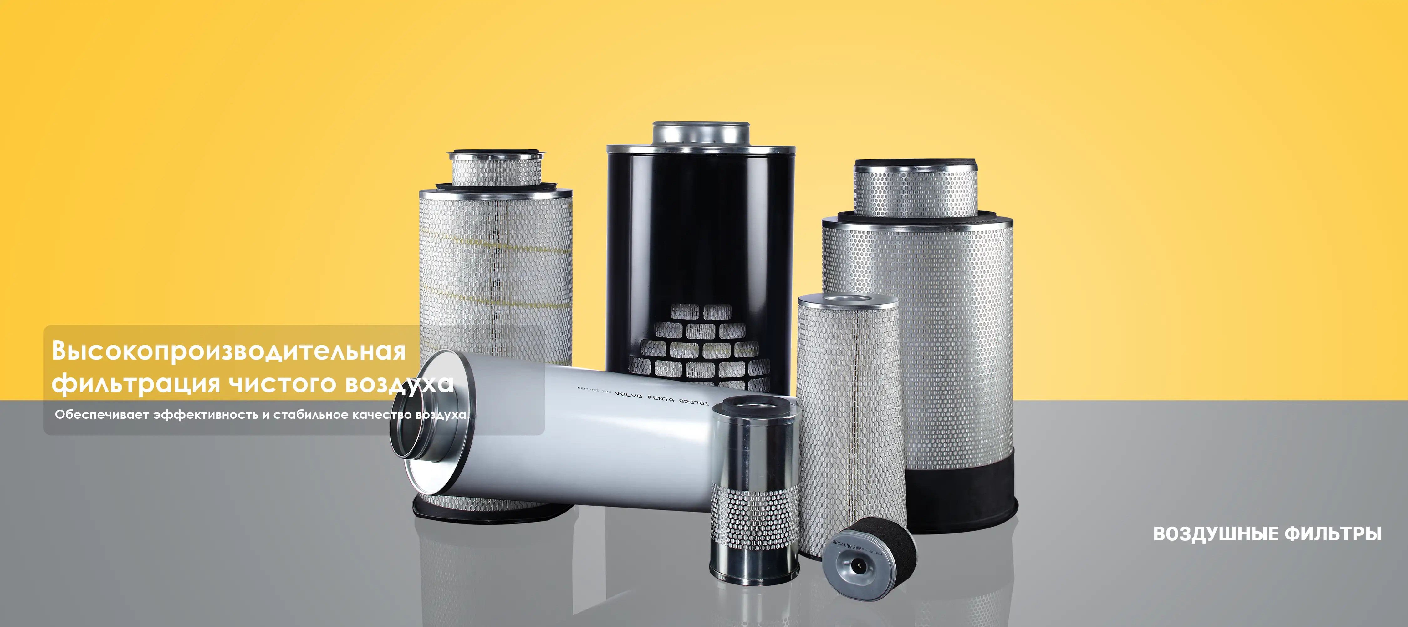 ВОЗДУШНЫЕ ФИЛЬТРЫ