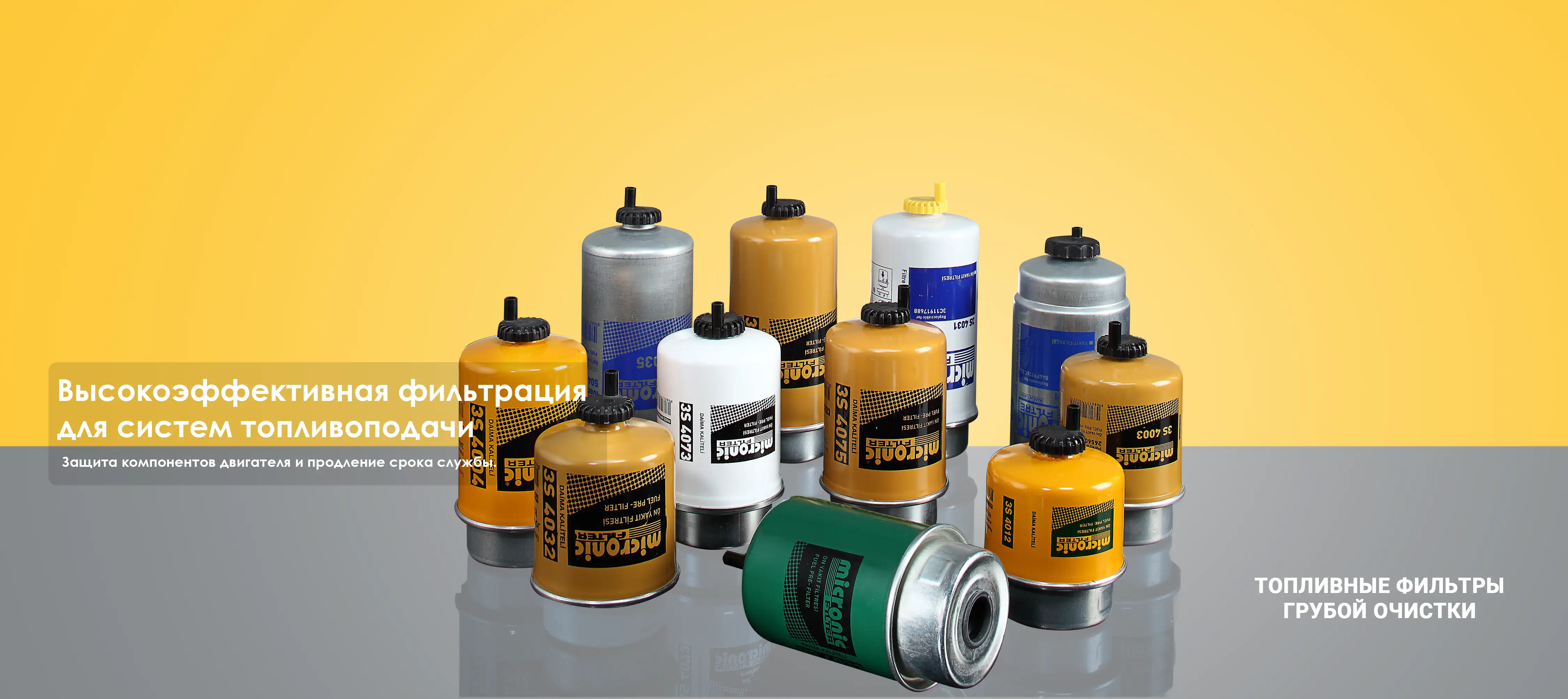 ТОПЛИВНЫЕ ФИЛЬТРЫ ГРУБОЙ ОЧИСТКИ