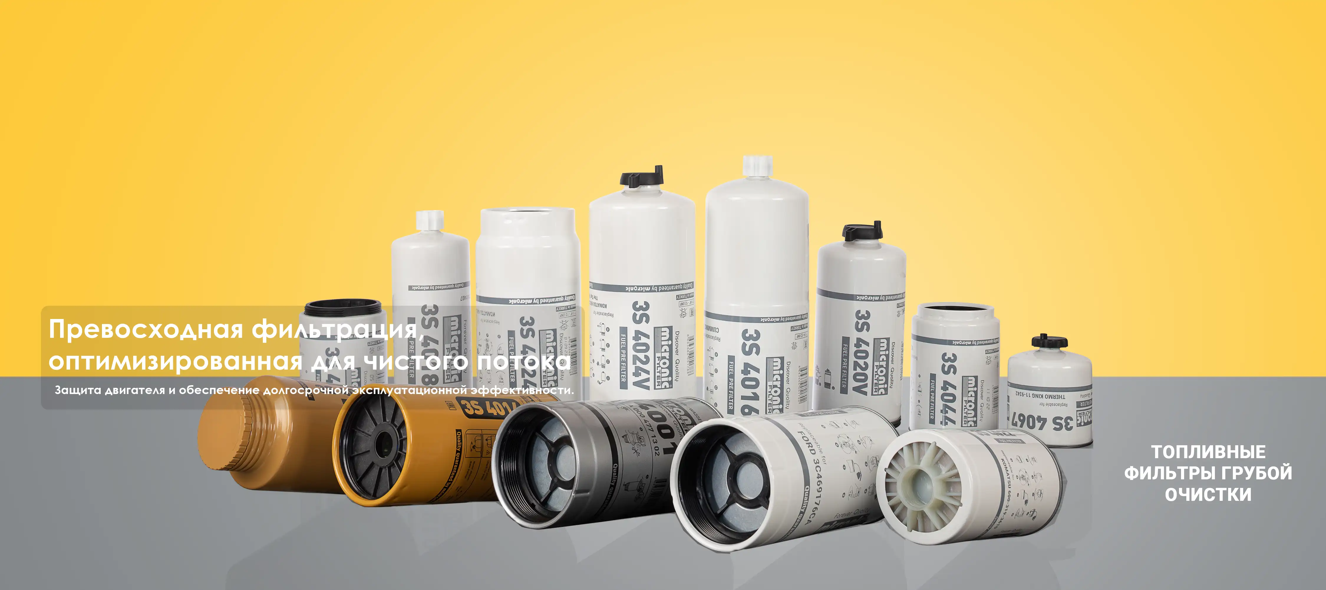ТОПЛИВНЫЕ ФИЛЬТРЫ ГРУБОЙ ОЧИСТКИ