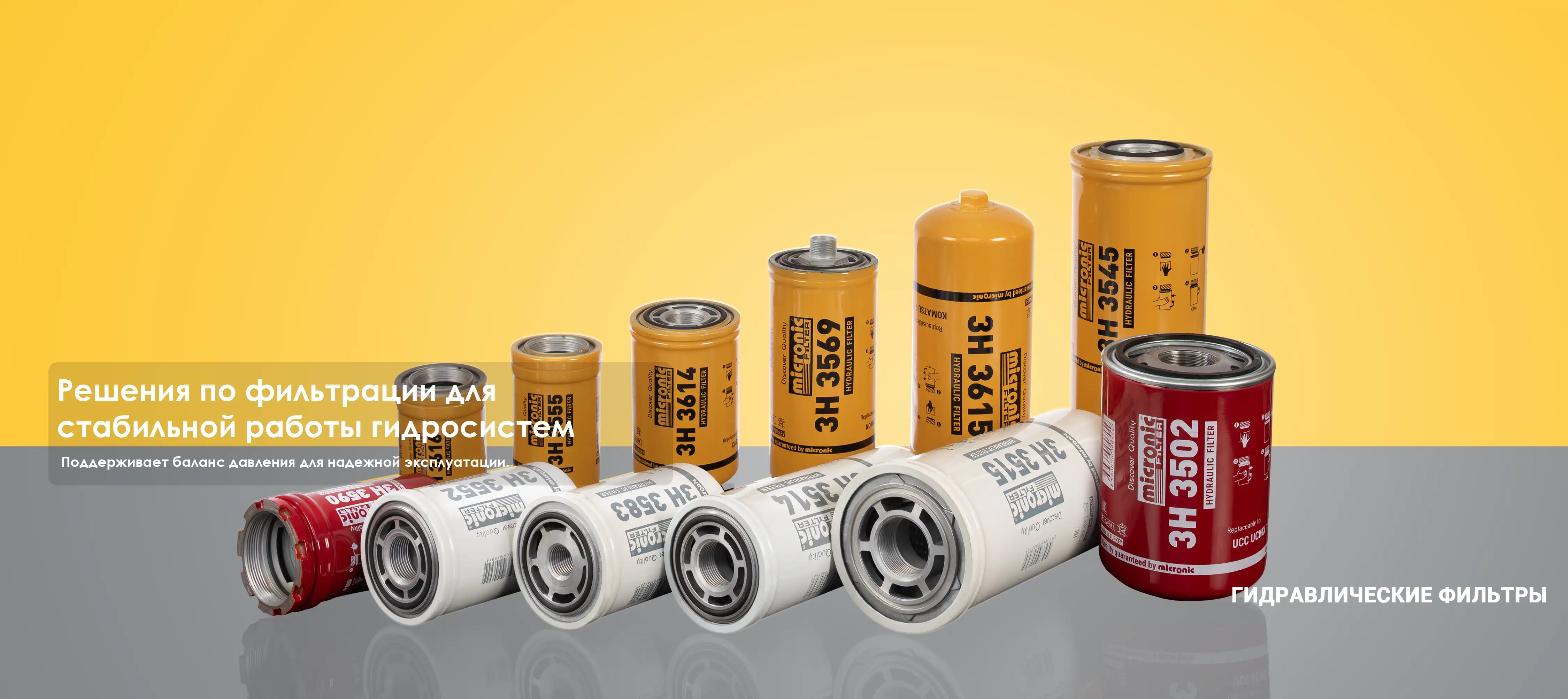 ГИДРАВЛИЧЕСКИЕ ФИЛЬТРЫ