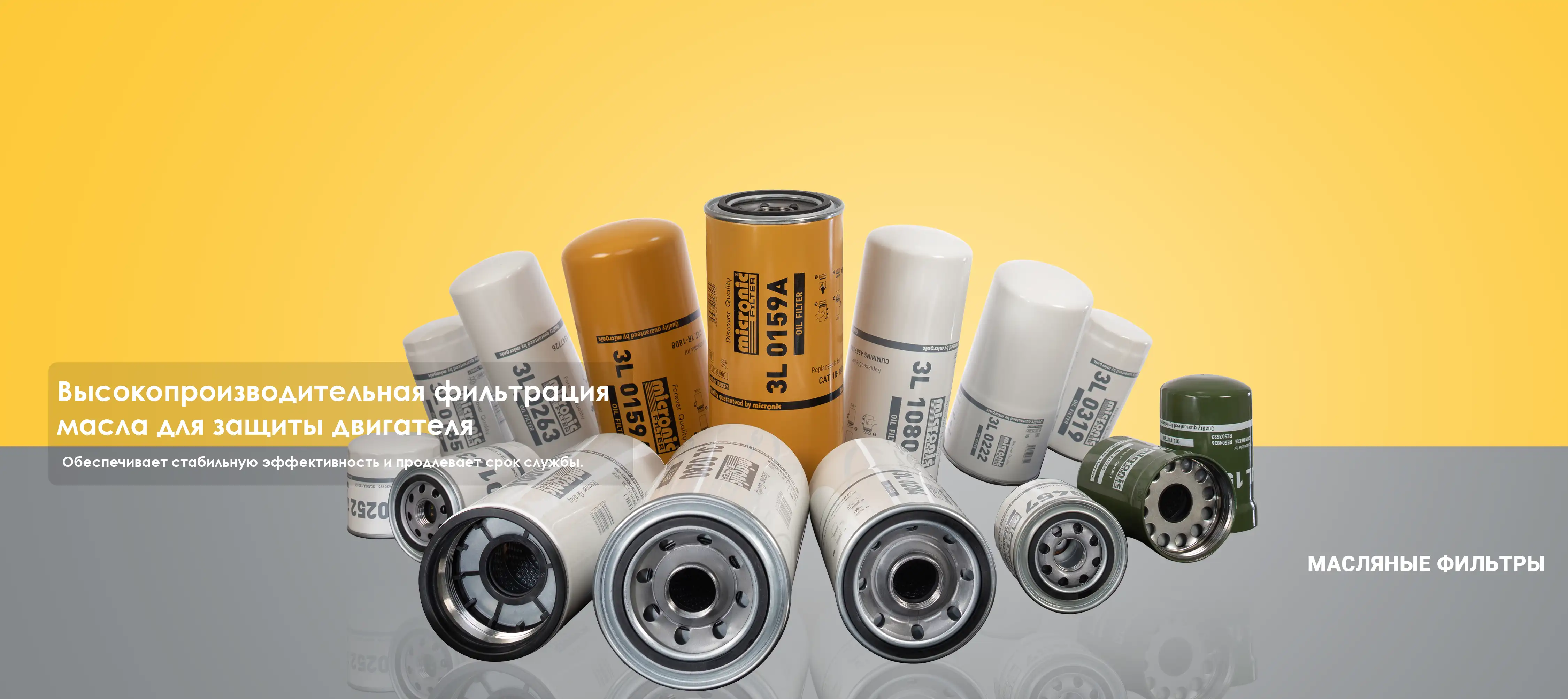 МАСЛЯНЫЕ ФИЛЬТРЫ