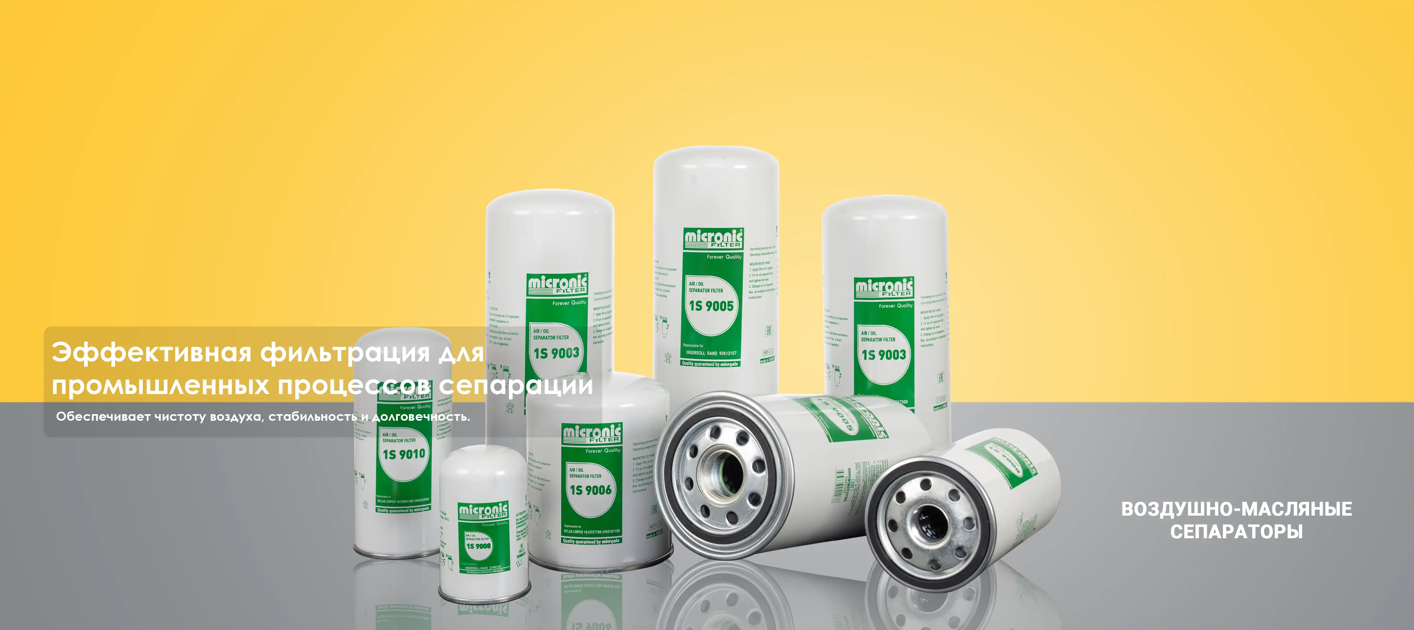 ВОЗДУШНО-МАСЛЯНЫЕ СЕПАРАТОРЫ